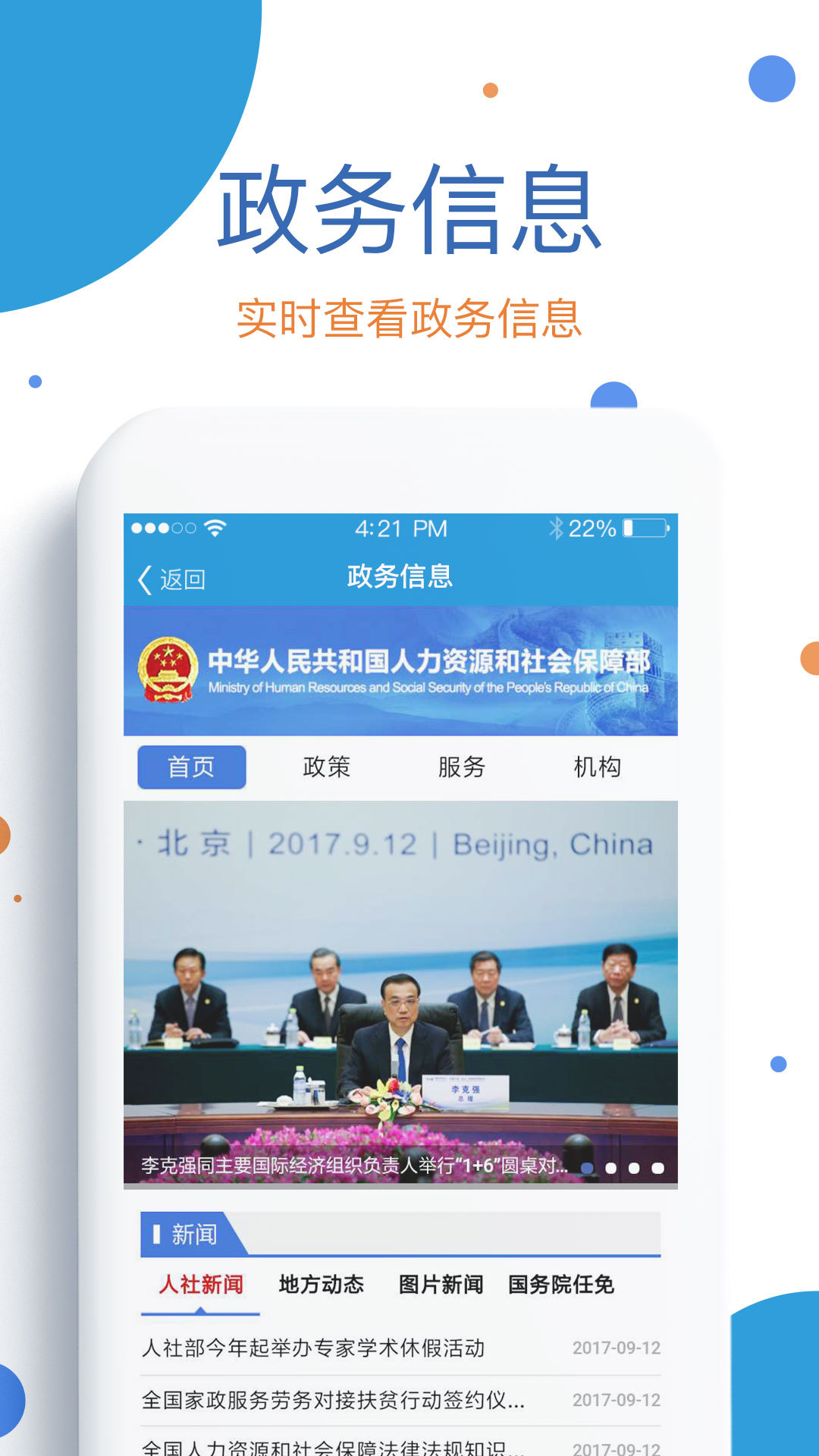 看看社保app图3