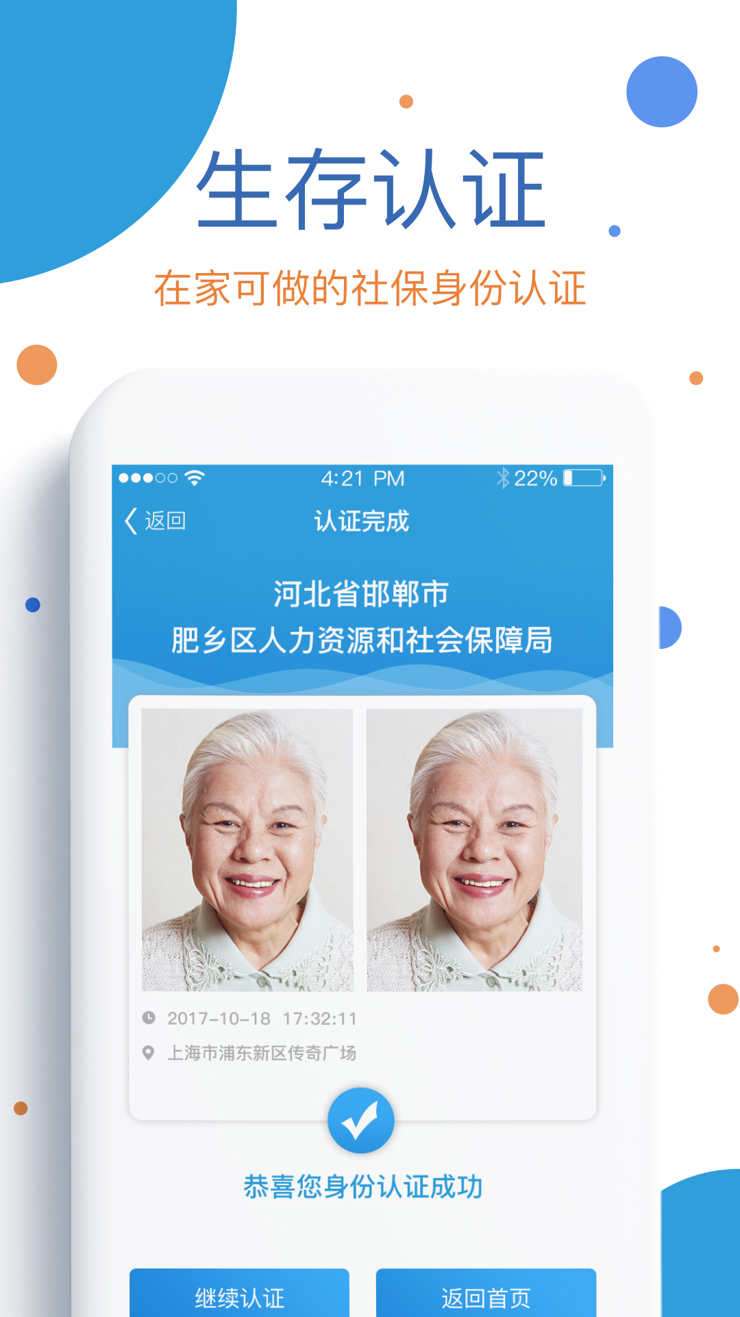 看看社保app官方最新版图片1