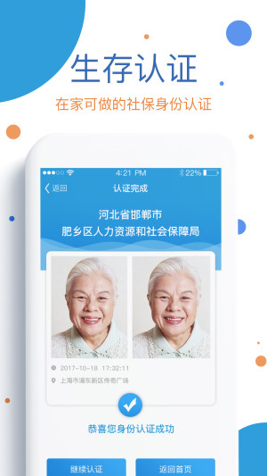 看看社保app官方最新版图片1