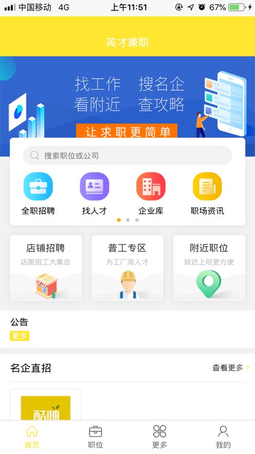 英才兼职app图2