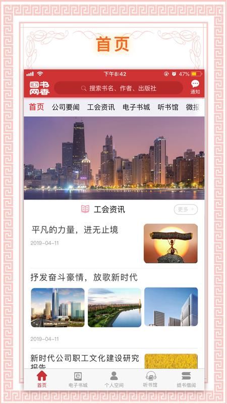书香国网安卓版图2
