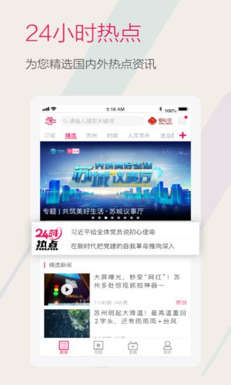 苏城通app图3