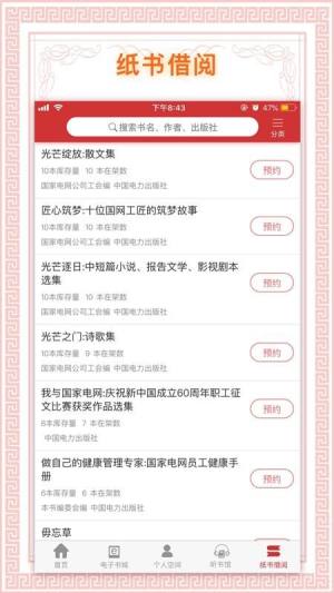 书香国网app图3