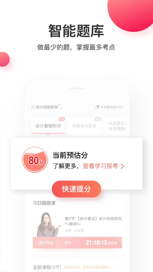 虎硕教育app图3