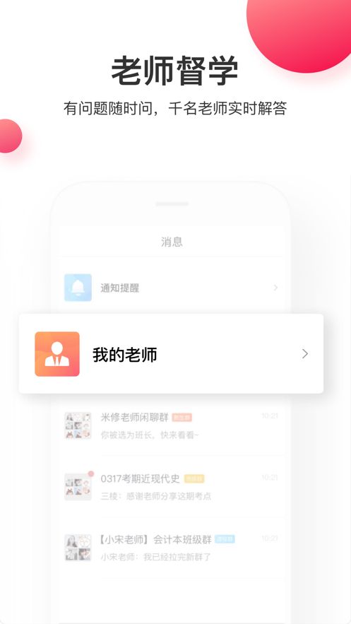 虎硕教育机构官方app手机版图片1