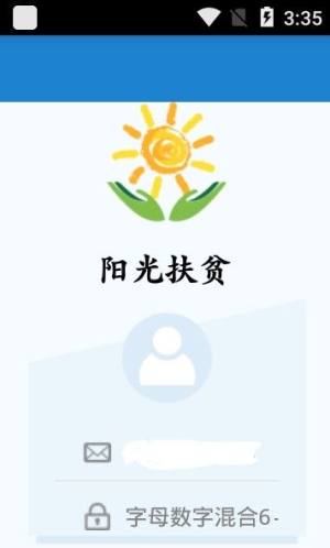 阳光扶贫官方app最新版本图片1