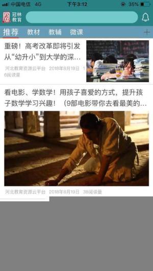 冠林教育app手机下载最新版本图片1