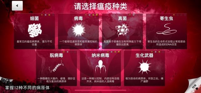 新型病毒模拟器中文最新版图片1
