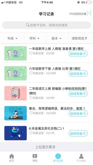 安庆名师云课堂app图3