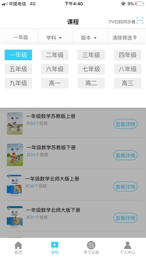 安庆名师云课堂app官方手机版图片1