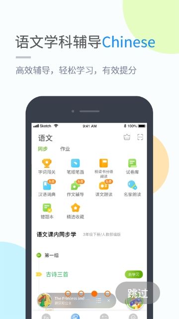 冀教学习app图1