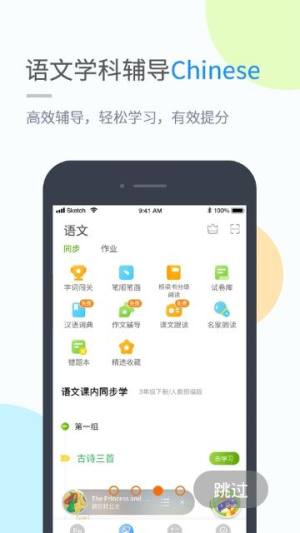 冀教学习app图1