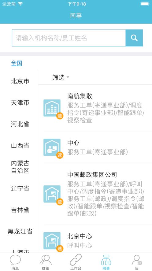 中国邮政醒目工单跟踪系统app官方手机版图片1