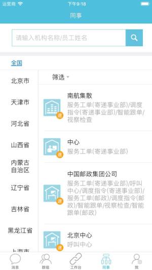 中国邮政醒目工单跟踪系统app官方手机版图片1