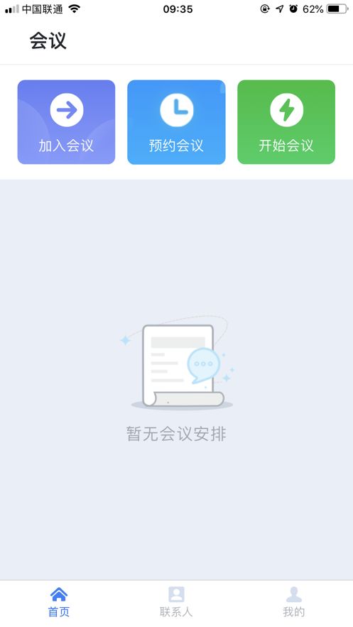 中国电信天翼云会议app下载安装苹果版注册图片1