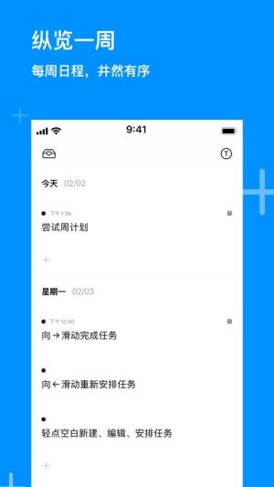 周计划app官方手机版图片1