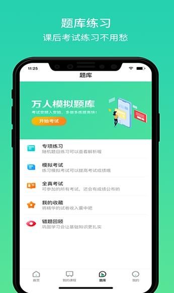 腾讯云互动课堂app图3