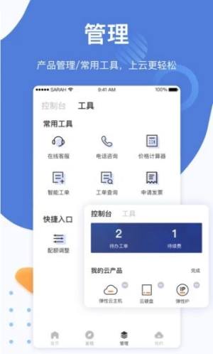 中国电信云课堂平台app图1