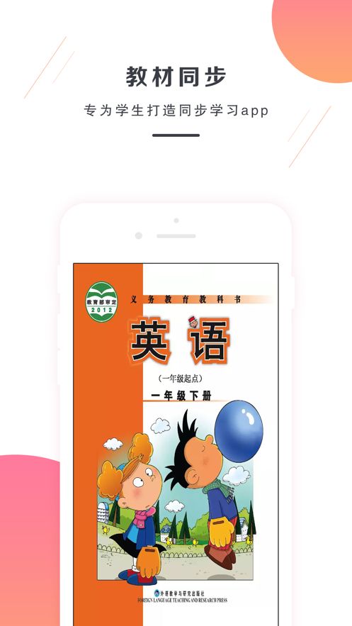 一年级下册英语外研版电子课本app手机版图片1