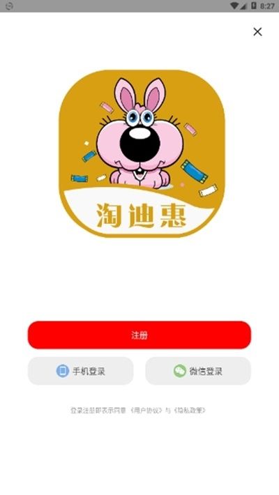 淘迪惠app图3