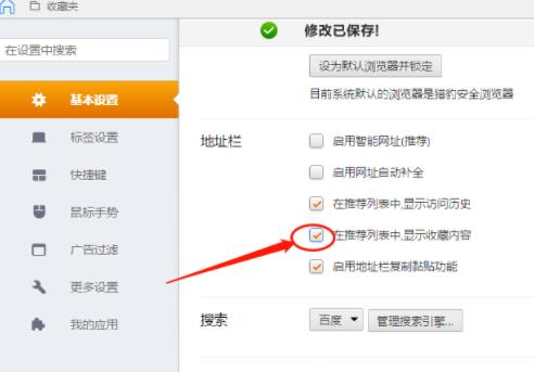 猎豹浏览器设置地址栏在推荐列表显示收藏内容？设置方法分享[多图]