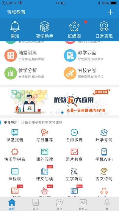 呼和浩特教育公共服务app图3