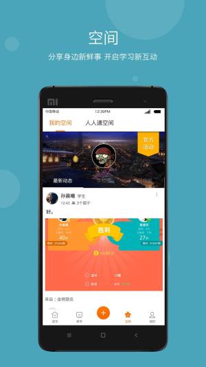 学乐云家校app官方手机版（学乐云教学）图片1