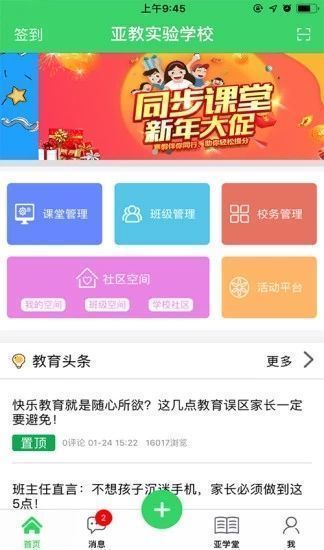 济南市人人通app官方版图片1
