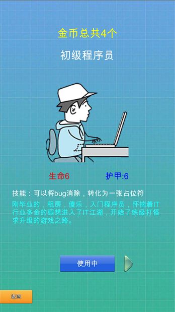 程序员进阶之路游戏图2