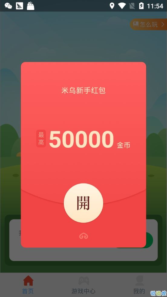 米乌摇钱树app官方手机版图片1