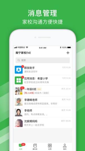 南宁智慧教育app图3