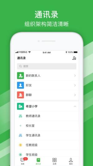 南宁智慧教育app官方手机版图片1