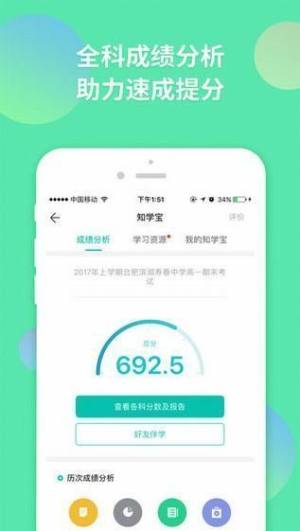 智学网教师端图2