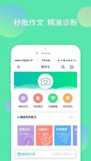 智学网教师端app官方下载图片1