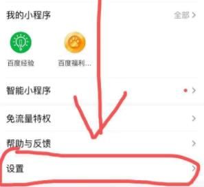 百度App应用缓存如何清理？百度App清理应用缓存的方法[多图]图片3