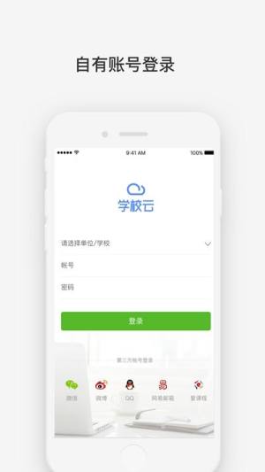 学校云app图3