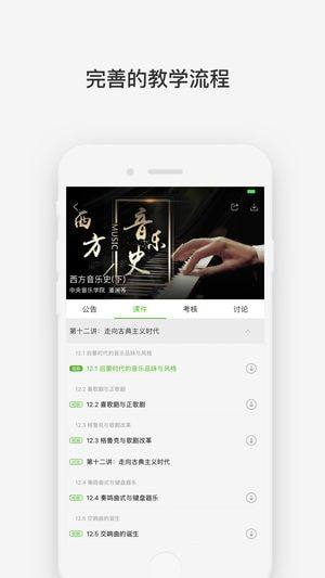 学校云app图2