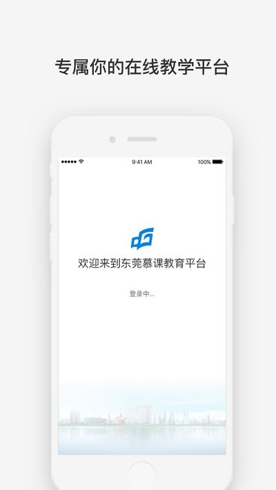 网易学校云app官方安卓版图片1