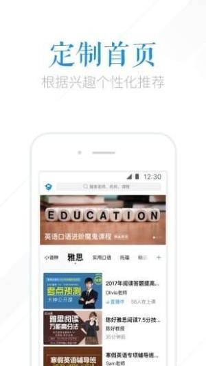 腾讯云在线互动课堂app图1