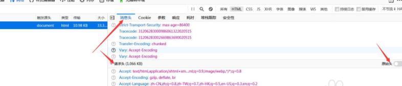 火狐浏览器如何看网络下的header？查看网络下的header的方法[多图]图片4