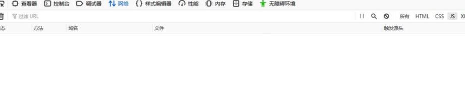 火狐浏览器如何看网络下的header？查看网络下的header的方法[多图]图片2