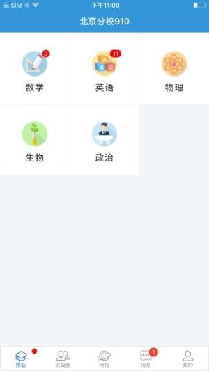 东莞市教学资源应用平台app图3