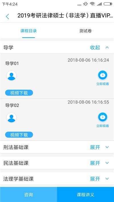 浙江省高等教育平台课程共享中心app软件图2