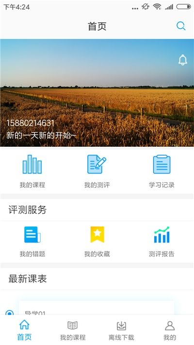 浙江省高等教育平台课程共享中心app软件图1