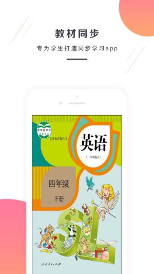 四年级下册英语人教版电子课本app手机版图片1
