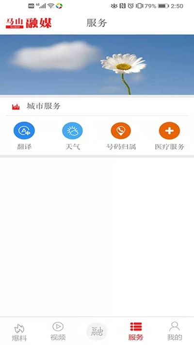 马山融媒客户端app官方版图片1