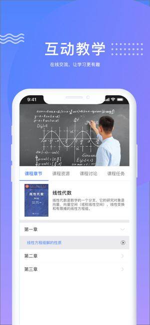 华莘学堂app图1