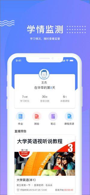 华莘学堂app图3