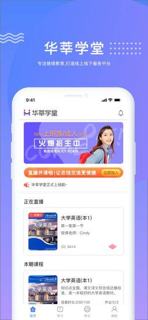 华莘学堂app最新版下载图片1