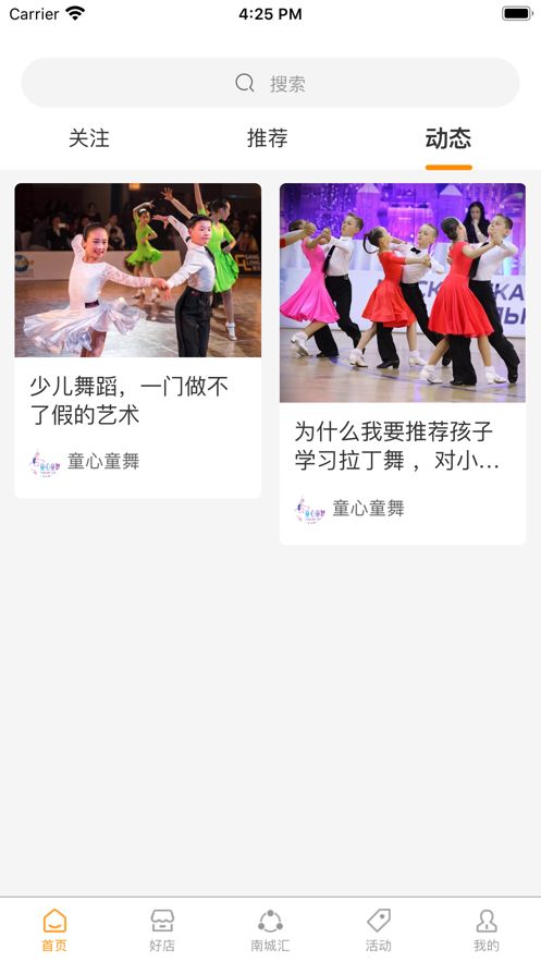 爱尚南城app图2